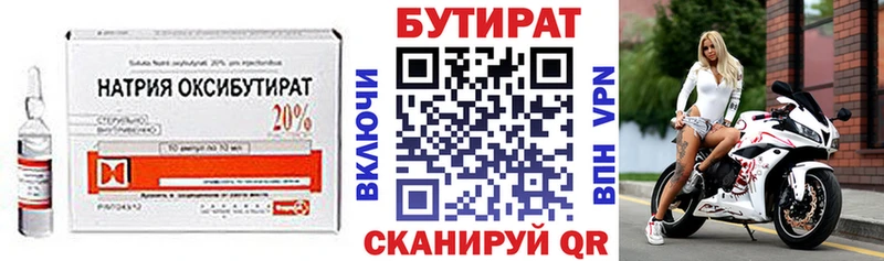 БУТИРАТ 1.4BDO Торжок
