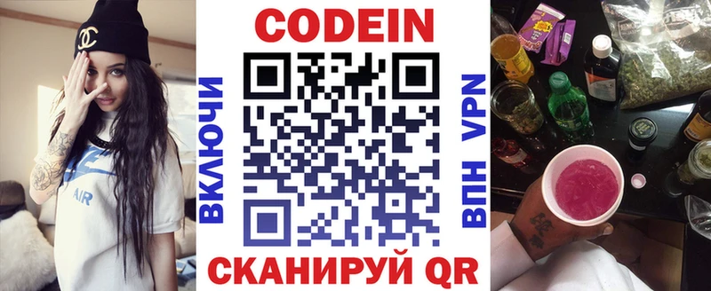Кодеин напиток Lean (лин)  Купить где  Торжок 